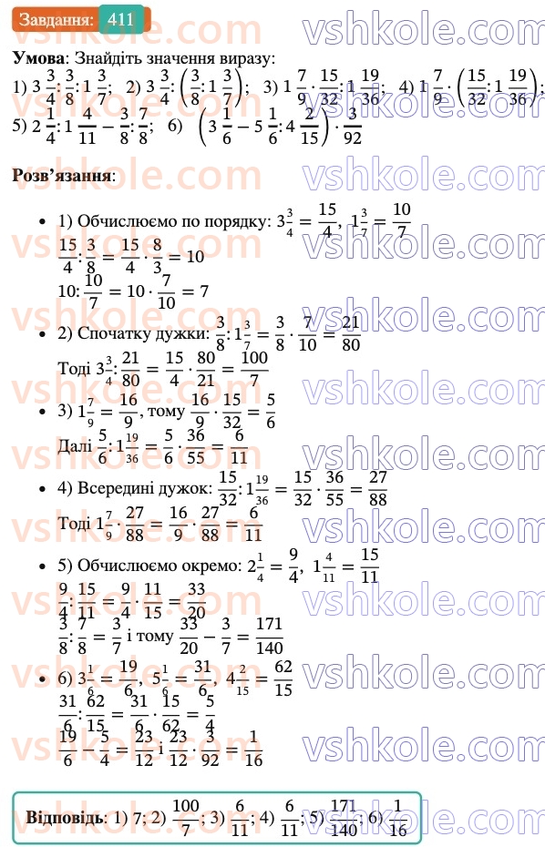 6-matematika-ag-merzlyak-vb-polonskij-yum-rabinovich-ms-yakir-2023-nush--chastina-1-13-vzayemno-oberneni-chisla-411.jpg