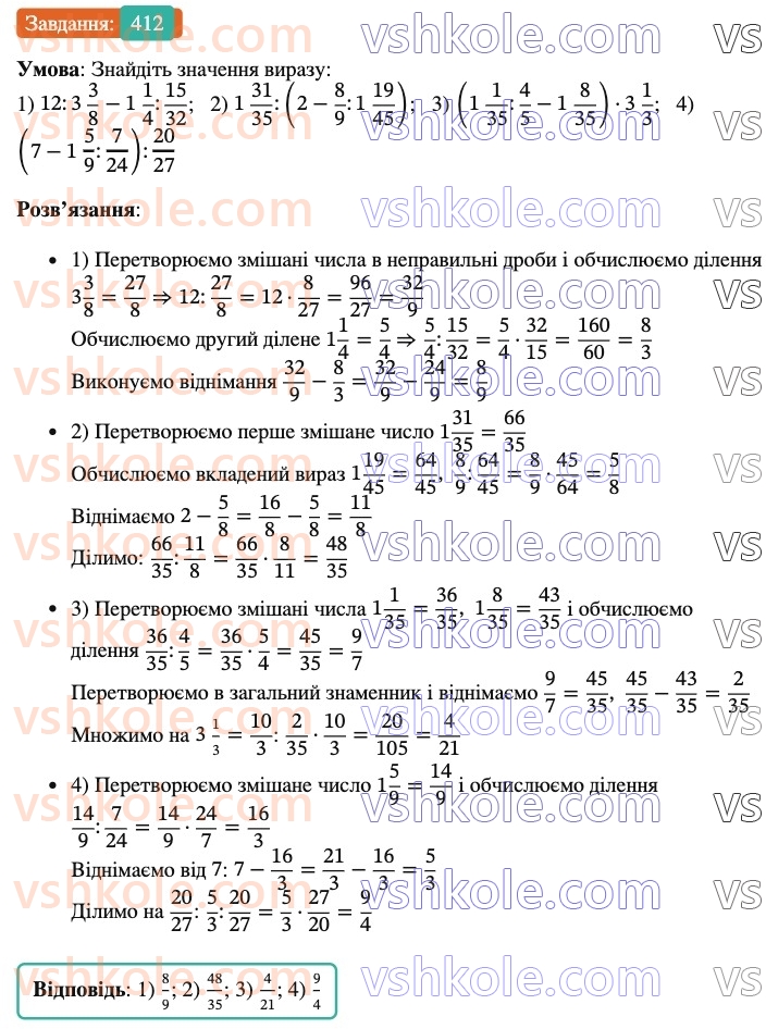 6-matematika-ag-merzlyak-vb-polonskij-yum-rabinovich-ms-yakir-2023-nush--chastina-1-13-vzayemno-oberneni-chisla-412.jpg