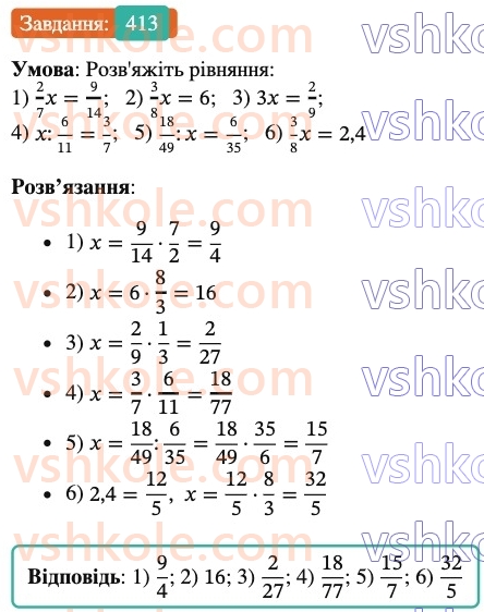 6-matematika-ag-merzlyak-vb-polonskij-yum-rabinovich-ms-yakir-2023-nush--chastina-1-13-vzayemno-oberneni-chisla-413.jpg