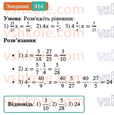 6-matematika-ag-merzlyak-vb-polonskij-yum-rabinovich-ms-yakir-2023-nush--chastina-1-13-vzayemno-oberneni-chisla-414.jpg