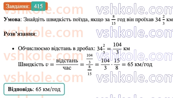 6-matematika-ag-merzlyak-vb-polonskij-yum-rabinovich-ms-yakir-2023-nush--chastina-1-13-vzayemno-oberneni-chisla-415.jpg