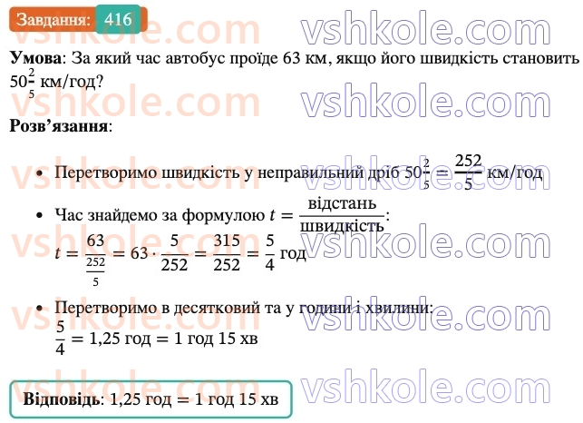 6-matematika-ag-merzlyak-vb-polonskij-yum-rabinovich-ms-yakir-2023-nush--chastina-1-13-vzayemno-oberneni-chisla-416.jpg