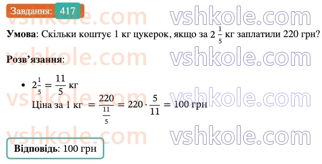6-matematika-ag-merzlyak-vb-polonskij-yum-rabinovich-ms-yakir-2023-nush--chastina-1-13-vzayemno-oberneni-chisla-417.jpg