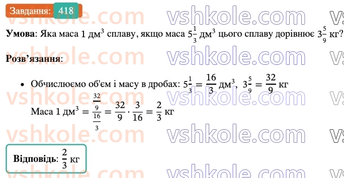 6-matematika-ag-merzlyak-vb-polonskij-yum-rabinovich-ms-yakir-2023-nush--chastina-1-13-vzayemno-oberneni-chisla-418.jpg
