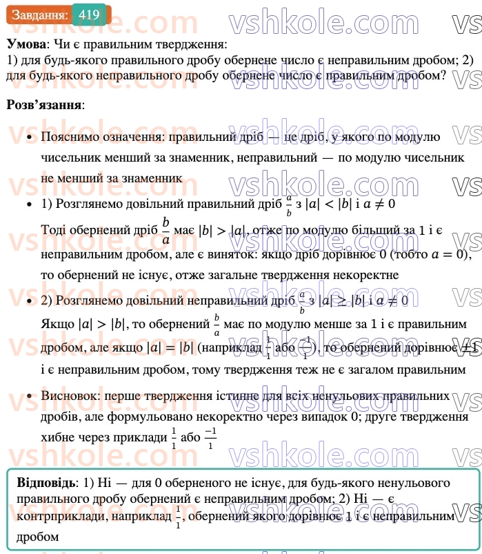 6-matematika-ag-merzlyak-vb-polonskij-yum-rabinovich-ms-yakir-2023-nush--chastina-1-13-vzayemno-oberneni-chisla-419.jpg