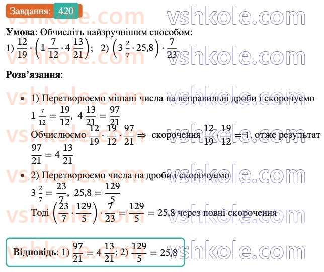 6-matematika-ag-merzlyak-vb-polonskij-yum-rabinovich-ms-yakir-2023-nush--chastina-1-13-vzayemno-oberneni-chisla-420.jpg