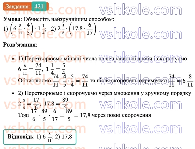 6-matematika-ag-merzlyak-vb-polonskij-yum-rabinovich-ms-yakir-2023-nush--chastina-1-13-vzayemno-oberneni-chisla-421.jpg