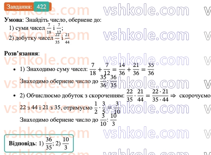 6-matematika-ag-merzlyak-vb-polonskij-yum-rabinovich-ms-yakir-2023-nush--chastina-1-13-vzayemno-oberneni-chisla-422.jpg