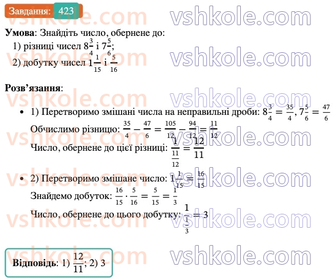 6-matematika-ag-merzlyak-vb-polonskij-yum-rabinovich-ms-yakir-2023-nush--chastina-1-13-vzayemno-oberneni-chisla-423.jpg