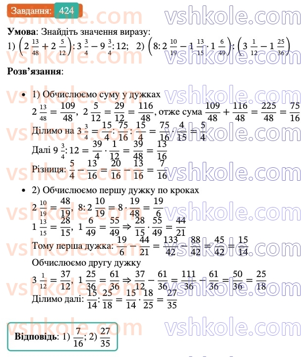 6-matematika-ag-merzlyak-vb-polonskij-yum-rabinovich-ms-yakir-2023-nush--chastina-1-13-vzayemno-oberneni-chisla-424.jpg