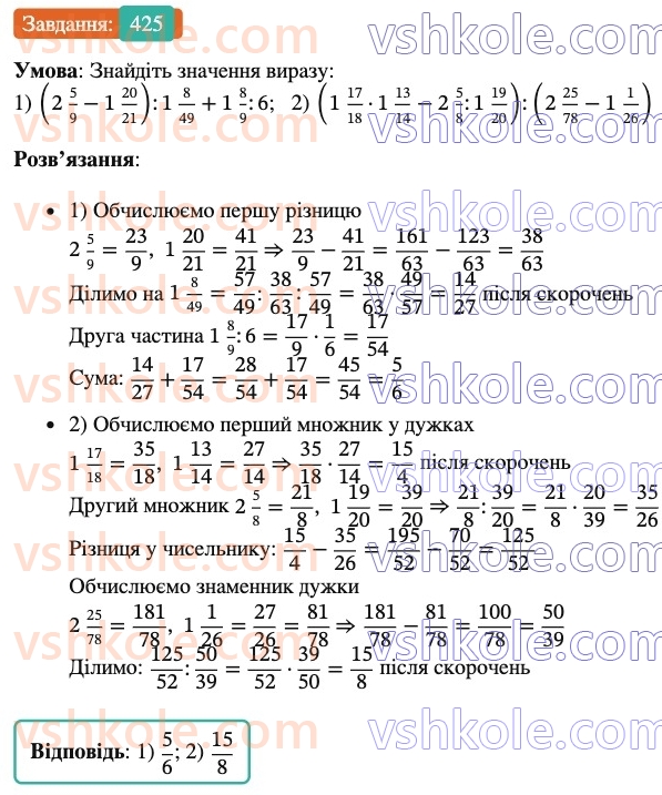 6-matematika-ag-merzlyak-vb-polonskij-yum-rabinovich-ms-yakir-2023-nush--chastina-1-13-vzayemno-oberneni-chisla-425.jpg