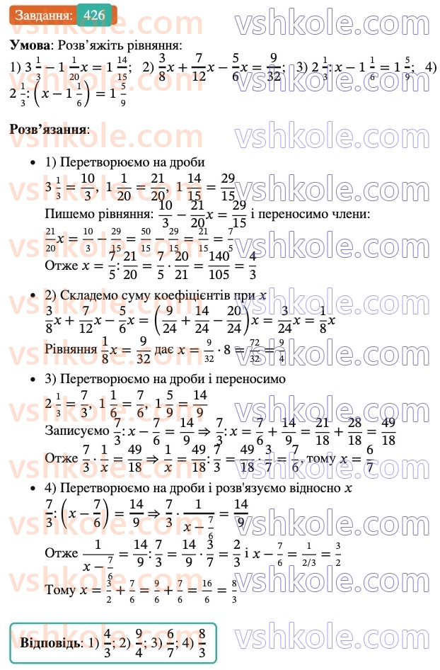 6-matematika-ag-merzlyak-vb-polonskij-yum-rabinovich-ms-yakir-2023-nush--chastina-1-13-vzayemno-oberneni-chisla-426.jpg