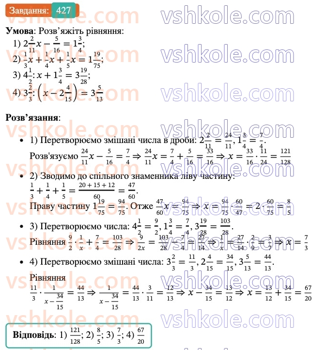 6-matematika-ag-merzlyak-vb-polonskij-yum-rabinovich-ms-yakir-2023-nush--chastina-1-13-vzayemno-oberneni-chisla-427.jpg