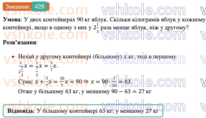 6-matematika-ag-merzlyak-vb-polonskij-yum-rabinovich-ms-yakir-2023-nush--chastina-1-13-vzayemno-oberneni-chisla-429.jpg