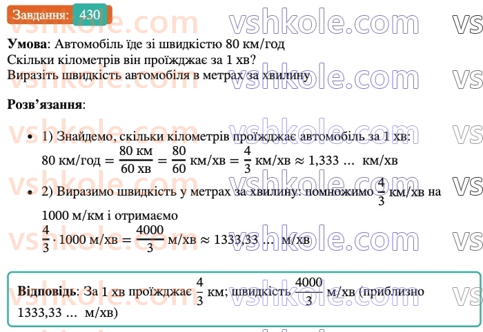 6-matematika-ag-merzlyak-vb-polonskij-yum-rabinovich-ms-yakir-2023-nush--chastina-1-13-vzayemno-oberneni-chisla-430.jpg