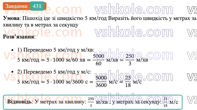 6-matematika-ag-merzlyak-vb-polonskij-yum-rabinovich-ms-yakir-2023-nush--chastina-1-13-vzayemno-oberneni-chisla-431.jpg