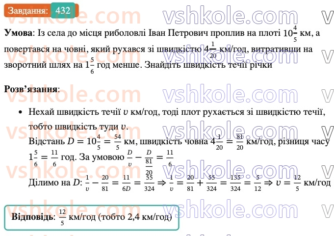 6-matematika-ag-merzlyak-vb-polonskij-yum-rabinovich-ms-yakir-2023-nush--chastina-1-13-vzayemno-oberneni-chisla-432.jpg