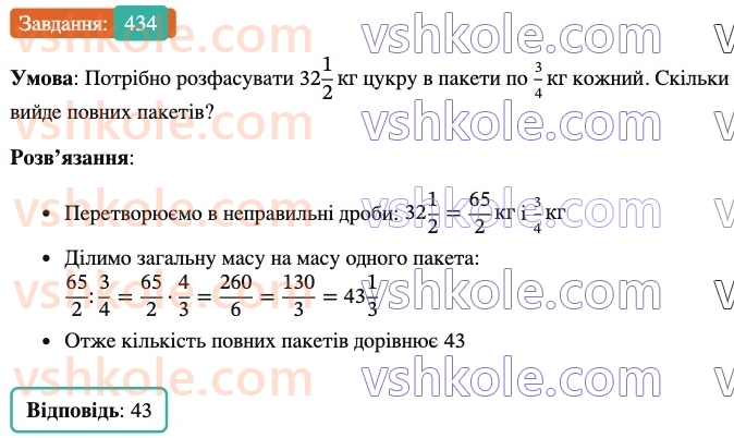 6-matematika-ag-merzlyak-vb-polonskij-yum-rabinovich-ms-yakir-2023-nush--chastina-1-13-vzayemno-oberneni-chisla-434.jpg