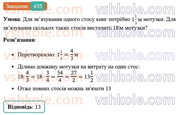 6-matematika-ag-merzlyak-vb-polonskij-yum-rabinovich-ms-yakir-2023-nush--chastina-1-13-vzayemno-oberneni-chisla-435.jpg