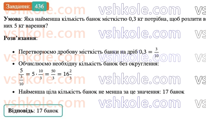 6-matematika-ag-merzlyak-vb-polonskij-yum-rabinovich-ms-yakir-2023-nush--chastina-1-13-vzayemno-oberneni-chisla-436.jpg