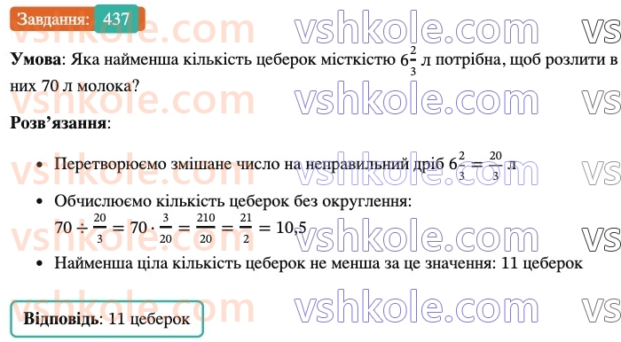 6-matematika-ag-merzlyak-vb-polonskij-yum-rabinovich-ms-yakir-2023-nush--chastina-1-13-vzayemno-oberneni-chisla-437.jpg
