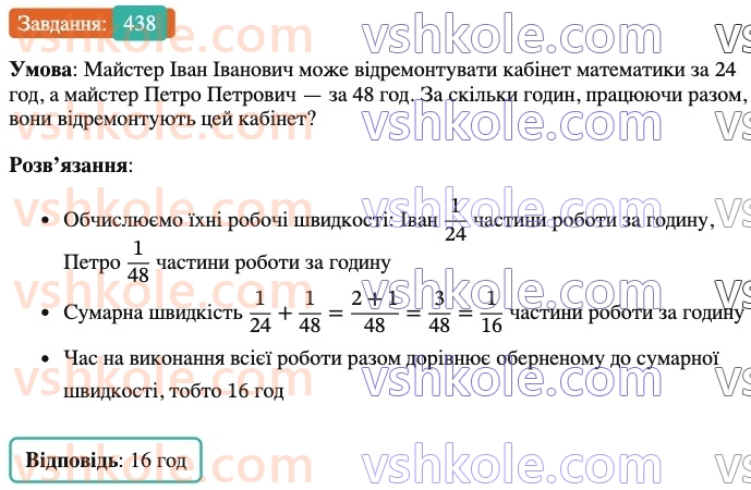 6-matematika-ag-merzlyak-vb-polonskij-yum-rabinovich-ms-yakir-2023-nush--chastina-1-13-vzayemno-oberneni-chisla-438.jpg
