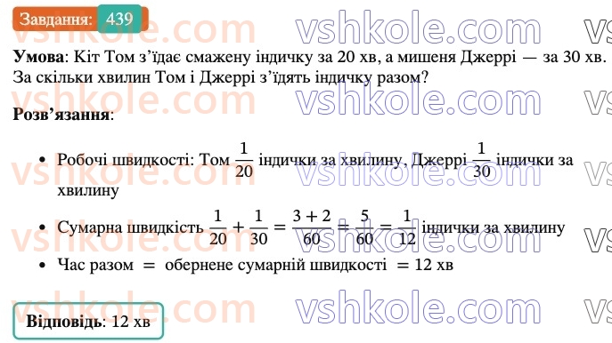 6-matematika-ag-merzlyak-vb-polonskij-yum-rabinovich-ms-yakir-2023-nush--chastina-1-13-vzayemno-oberneni-chisla-439.jpg