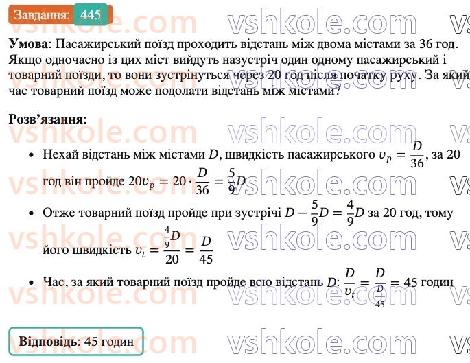6-matematika-ag-merzlyak-vb-polonskij-yum-rabinovich-ms-yakir-2023-nush--chastina-1-13-vzayemno-oberneni-chisla-445.jpg