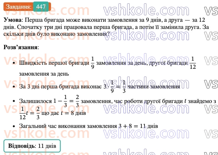 6-matematika-ag-merzlyak-vb-polonskij-yum-rabinovich-ms-yakir-2023-nush--chastina-1-13-vzayemno-oberneni-chisla-447.jpg