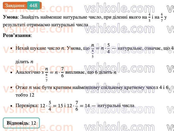 6-matematika-ag-merzlyak-vb-polonskij-yum-rabinovich-ms-yakir-2023-nush--chastina-1-13-vzayemno-oberneni-chisla-448.jpg