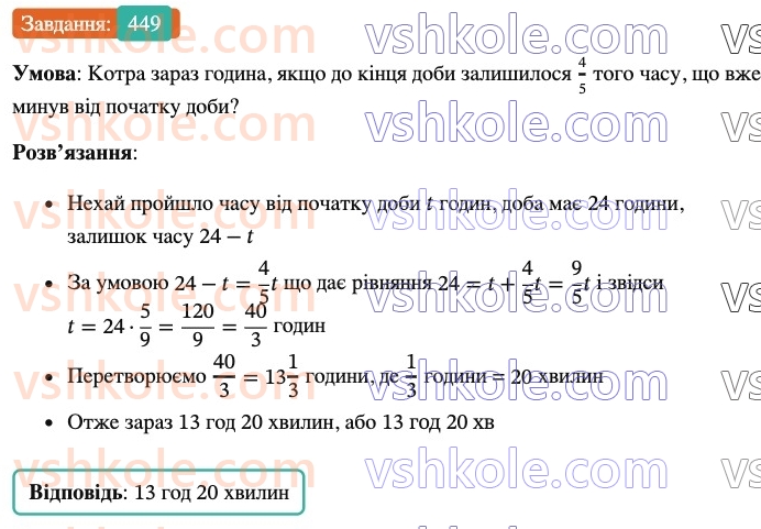 6-matematika-ag-merzlyak-vb-polonskij-yum-rabinovich-ms-yakir-2023-nush--chastina-1-13-vzayemno-oberneni-chisla-449.jpg