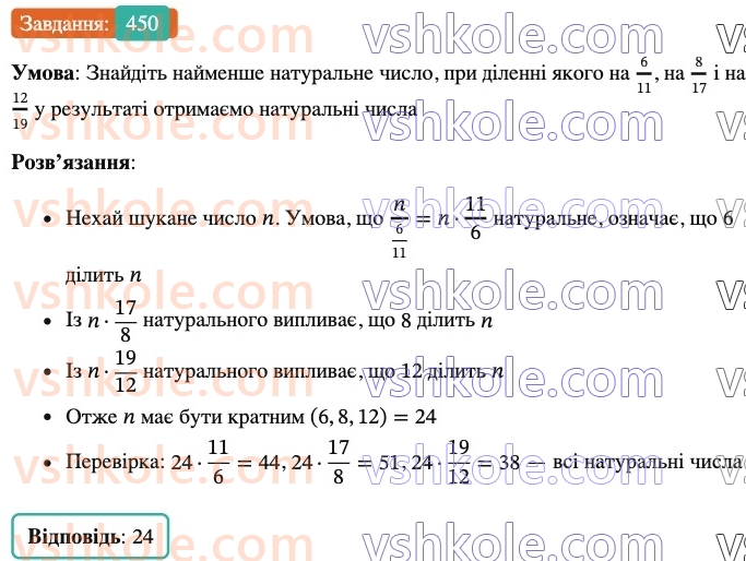 6-matematika-ag-merzlyak-vb-polonskij-yum-rabinovich-ms-yakir-2023-nush--chastina-1-13-vzayemno-oberneni-chisla-450.jpg
