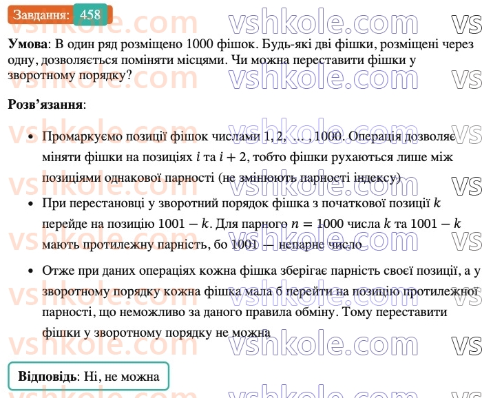 6-matematika-ag-merzlyak-vb-polonskij-yum-rabinovich-ms-yakir-2023-nush--chastina-1-13-vzayemno-oberneni-chisla-458.jpg