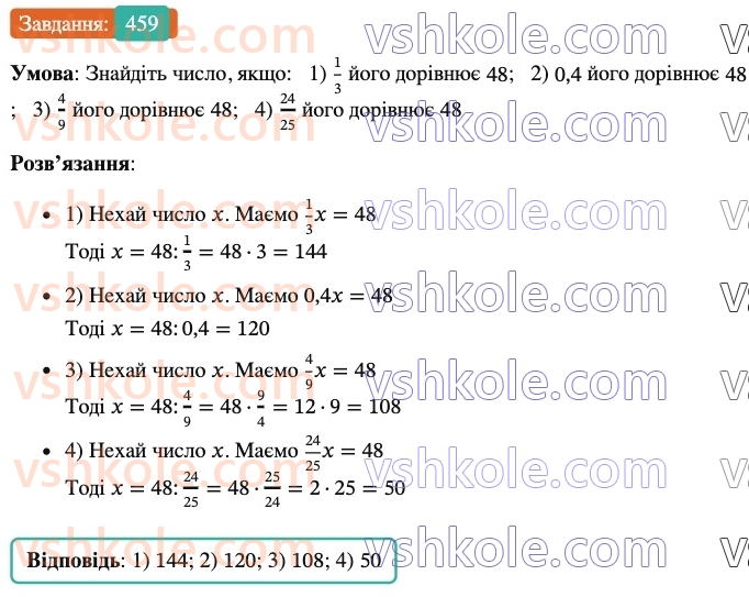 6-matematika-ag-merzlyak-vb-polonskij-yum-rabinovich-ms-yakir-2023-nush--chastina-1-14-znahodzhennya-chisla-za-danimi-znachennyami-jogo-drobu-459.jpg