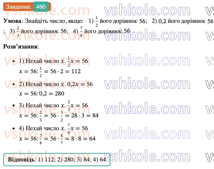 6-matematika-ag-merzlyak-vb-polonskij-yum-rabinovich-ms-yakir-2023-nush--chastina-1-14-znahodzhennya-chisla-za-danimi-znachennyami-jogo-drobu-460.jpg
