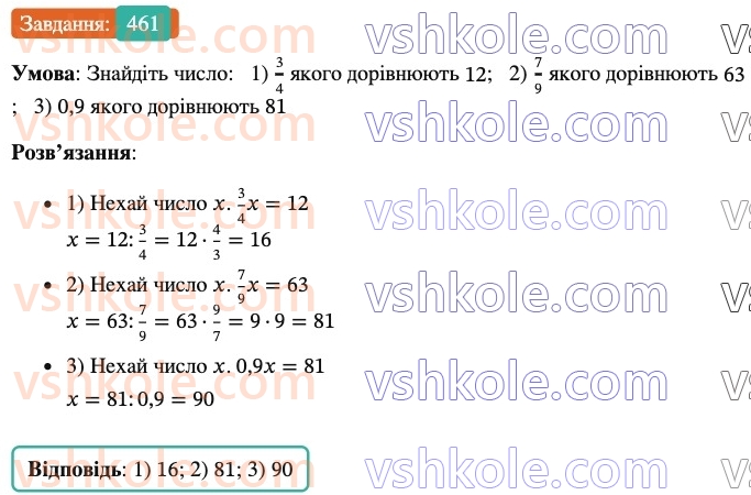 6-matematika-ag-merzlyak-vb-polonskij-yum-rabinovich-ms-yakir-2023-nush--chastina-1-14-znahodzhennya-chisla-za-danimi-znachennyami-jogo-drobu-461.jpg