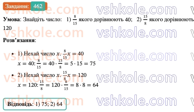 6-matematika-ag-merzlyak-vb-polonskij-yum-rabinovich-ms-yakir-2023-nush--chastina-1-14-znahodzhennya-chisla-za-danimi-znachennyami-jogo-drobu-462.jpg