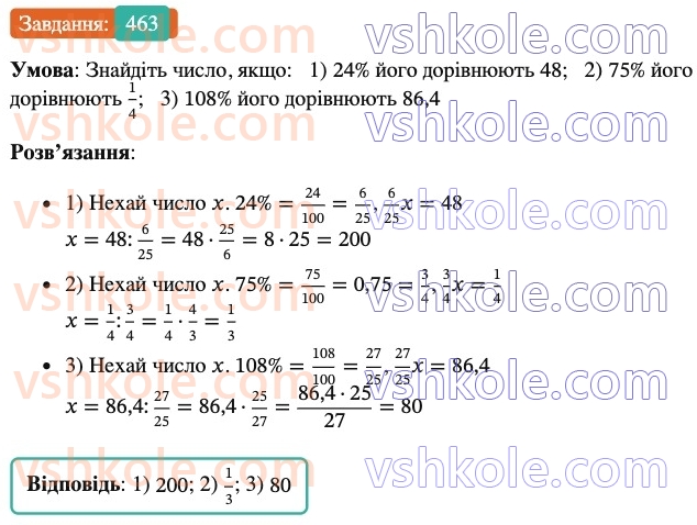 6-matematika-ag-merzlyak-vb-polonskij-yum-rabinovich-ms-yakir-2023-nush--chastina-1-14-znahodzhennya-chisla-za-danimi-znachennyami-jogo-drobu-463.jpg