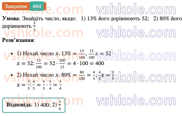6-matematika-ag-merzlyak-vb-polonskij-yum-rabinovich-ms-yakir-2023-nush--chastina-1-14-znahodzhennya-chisla-za-danimi-znachennyami-jogo-drobu-464.jpg