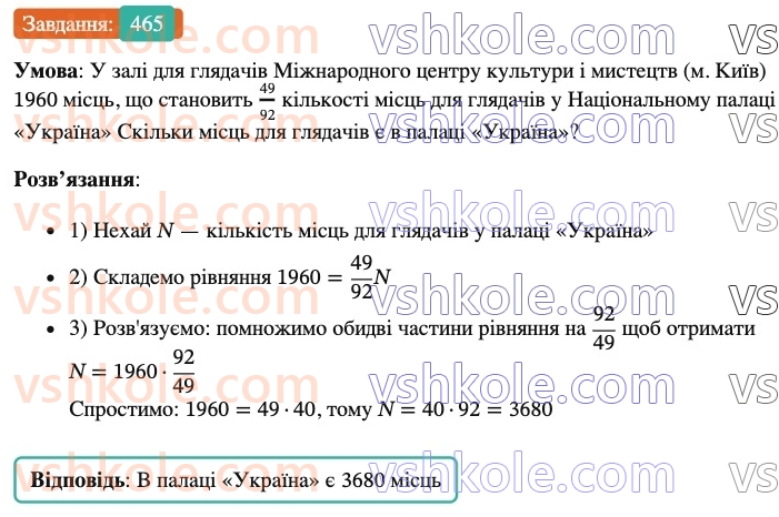 6-matematika-ag-merzlyak-vb-polonskij-yum-rabinovich-ms-yakir-2023-nush--chastina-1-14-znahodzhennya-chisla-za-danimi-znachennyami-jogo-drobu-465.jpg