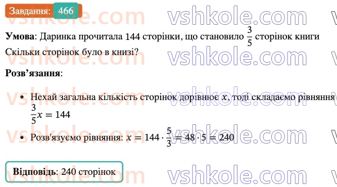6-matematika-ag-merzlyak-vb-polonskij-yum-rabinovich-ms-yakir-2023-nush--chastina-1-14-znahodzhennya-chisla-za-danimi-znachennyami-jogo-drobu-466.jpg