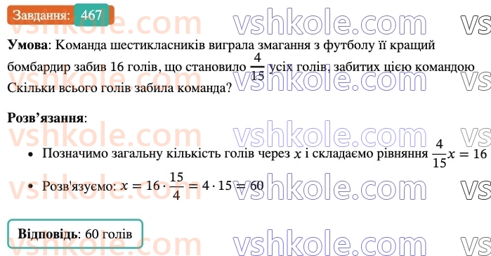 6-matematika-ag-merzlyak-vb-polonskij-yum-rabinovich-ms-yakir-2023-nush--chastina-1-14-znahodzhennya-chisla-za-danimi-znachennyami-jogo-drobu-467.jpg