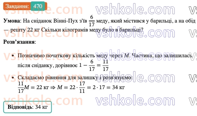 6-matematika-ag-merzlyak-vb-polonskij-yum-rabinovich-ms-yakir-2023-nush--chastina-1-14-znahodzhennya-chisla-za-danimi-znachennyami-jogo-drobu-470.jpg