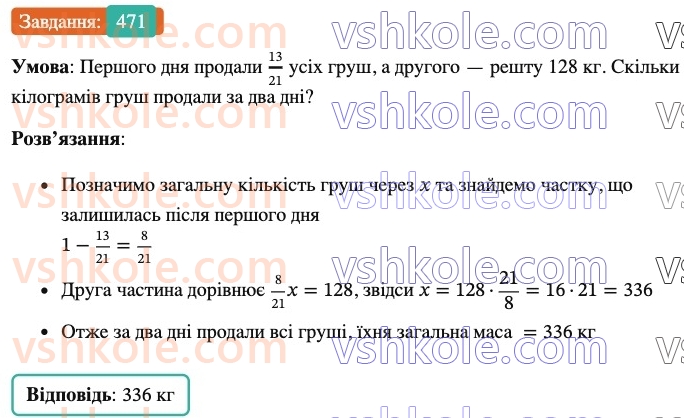 6-matematika-ag-merzlyak-vb-polonskij-yum-rabinovich-ms-yakir-2023-nush--chastina-1-14-znahodzhennya-chisla-za-danimi-znachennyami-jogo-drobu-471.jpg