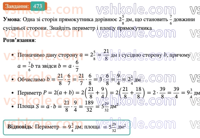 6-matematika-ag-merzlyak-vb-polonskij-yum-rabinovich-ms-yakir-2023-nush--chastina-1-14-znahodzhennya-chisla-za-danimi-znachennyami-jogo-drobu-473.jpg