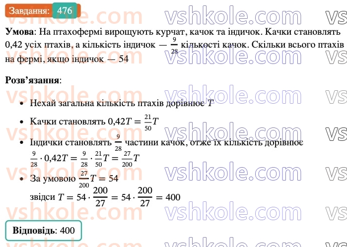 6-matematika-ag-merzlyak-vb-polonskij-yum-rabinovich-ms-yakir-2023-nush--chastina-1-14-znahodzhennya-chisla-za-danimi-znachennyami-jogo-drobu-476.jpg