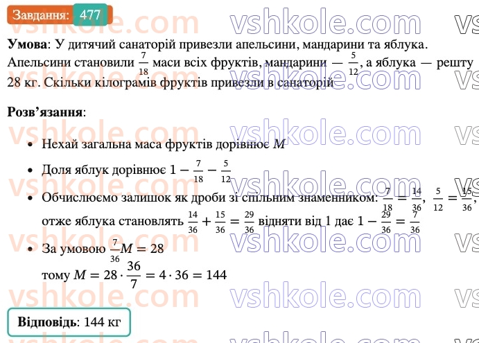 6-matematika-ag-merzlyak-vb-polonskij-yum-rabinovich-ms-yakir-2023-nush--chastina-1-14-znahodzhennya-chisla-za-danimi-znachennyami-jogo-drobu-477.jpg
