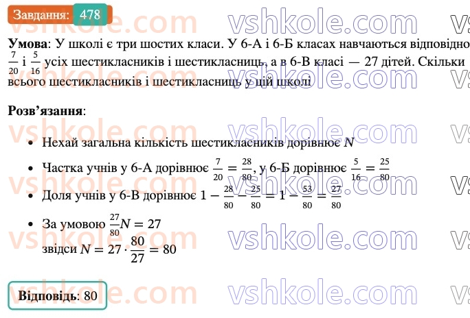 6-matematika-ag-merzlyak-vb-polonskij-yum-rabinovich-ms-yakir-2023-nush--chastina-1-14-znahodzhennya-chisla-za-danimi-znachennyami-jogo-drobu-478.jpg