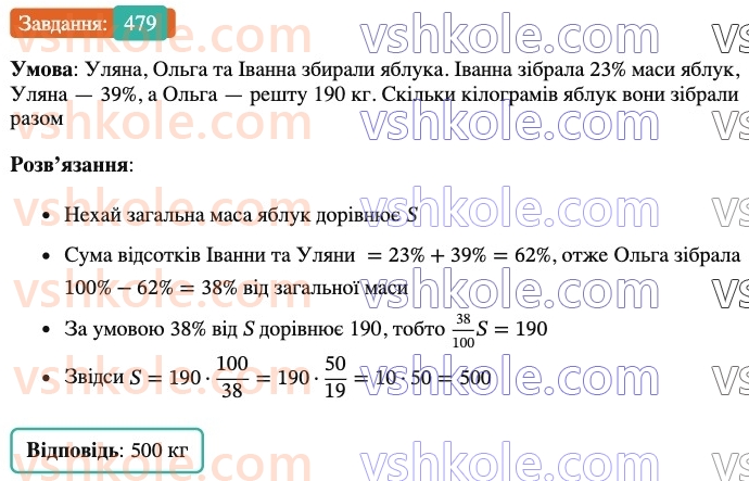 6-matematika-ag-merzlyak-vb-polonskij-yum-rabinovich-ms-yakir-2023-nush--chastina-1-14-znahodzhennya-chisla-za-danimi-znachennyami-jogo-drobu-479.jpg
