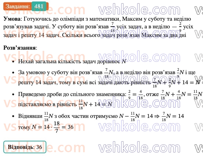6-matematika-ag-merzlyak-vb-polonskij-yum-rabinovich-ms-yakir-2023-nush--chastina-1-14-znahodzhennya-chisla-za-danimi-znachennyami-jogo-drobu-481.jpg